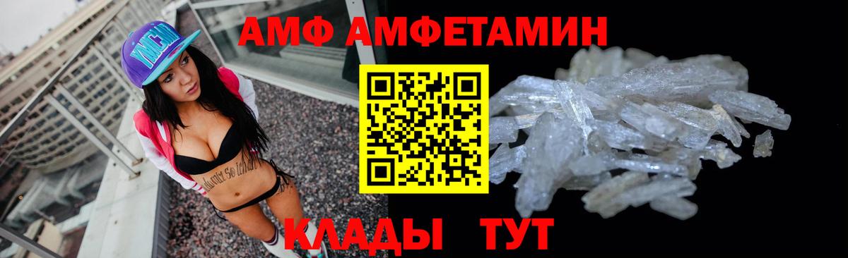 Amphetamine Розовый  Amphetamine  Гуково  Вход с VPN 