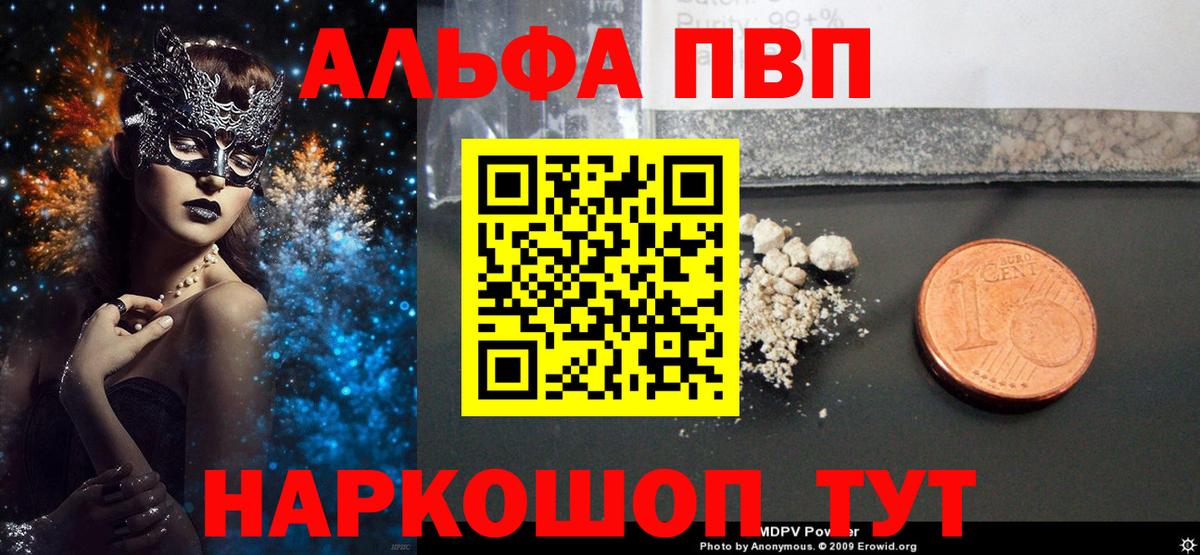 Гуково  APVP кристаллы  APVP мука  Вход с VPN  Alpha-PVP  Альфа ПВП кристаллы 