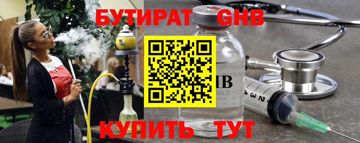 БУТИРАТ BDO Гуково