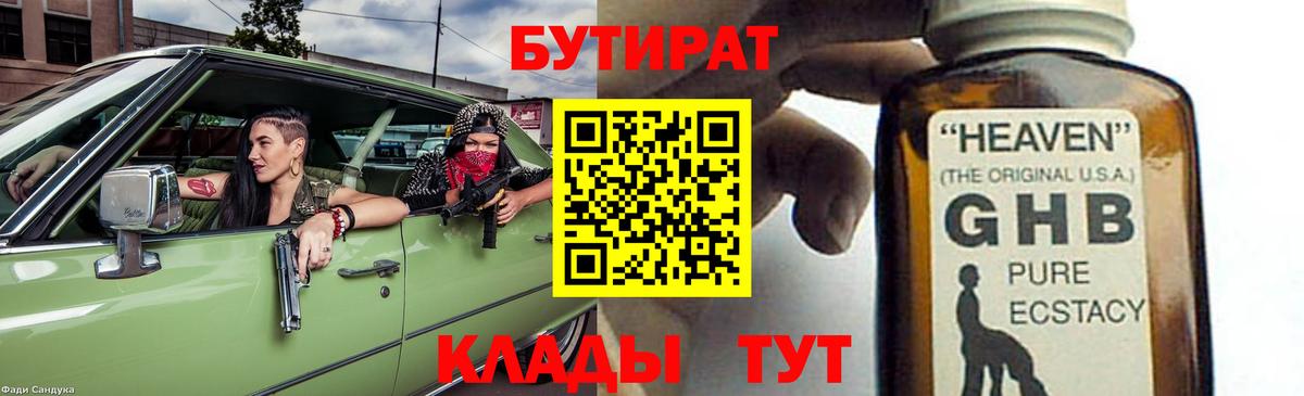 Гуково  Бутират буратино  Бутират  Вход с VPN 