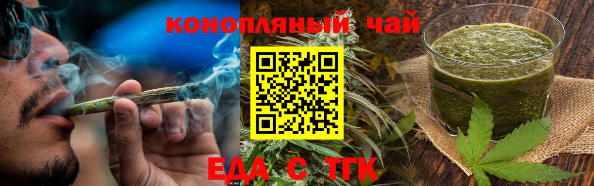 Еда ТГК марихуана  Вход с VPN  Гуково 