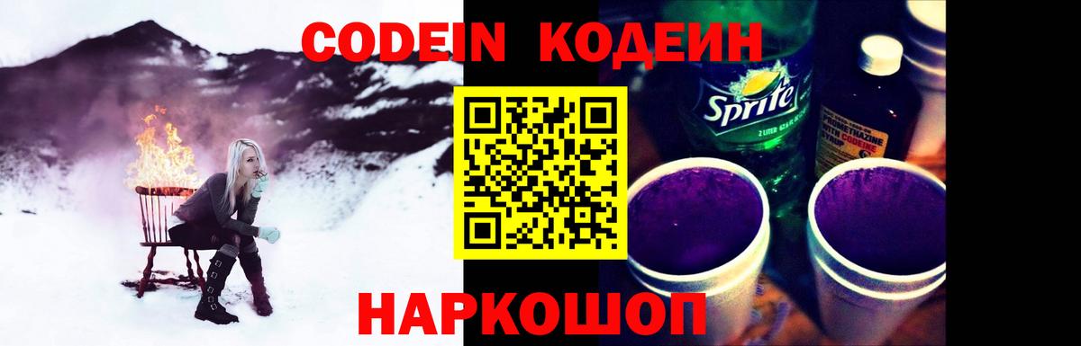 Codein напиток Lean (лин)  Codein напиток Lean (лин)  Гуково  Вход с VPN 
