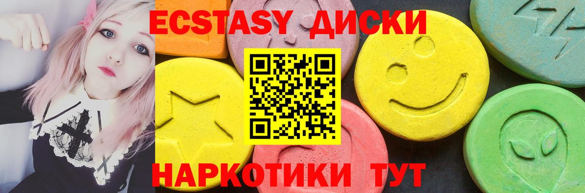 Ecstasy круглые Гуково