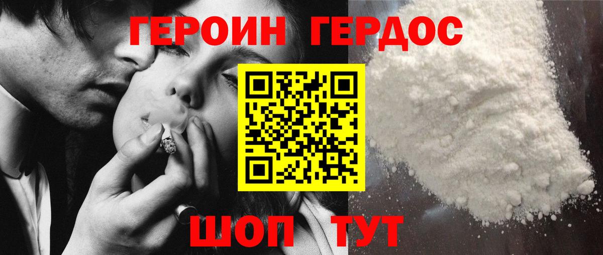ГЕРОИН герыч Гуково