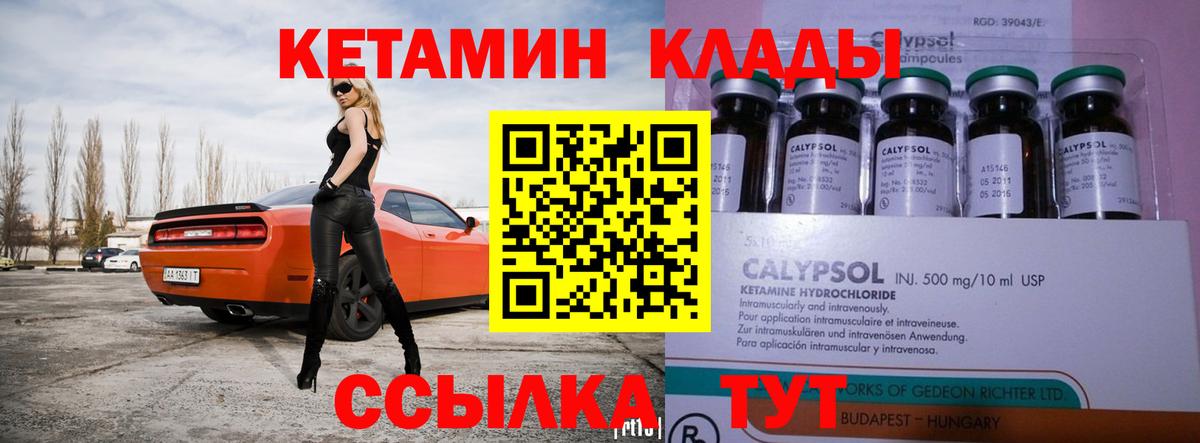 КЕТАМИН VHQ  Вход с VPN  КЕТАМИН ketamine  Гуково 