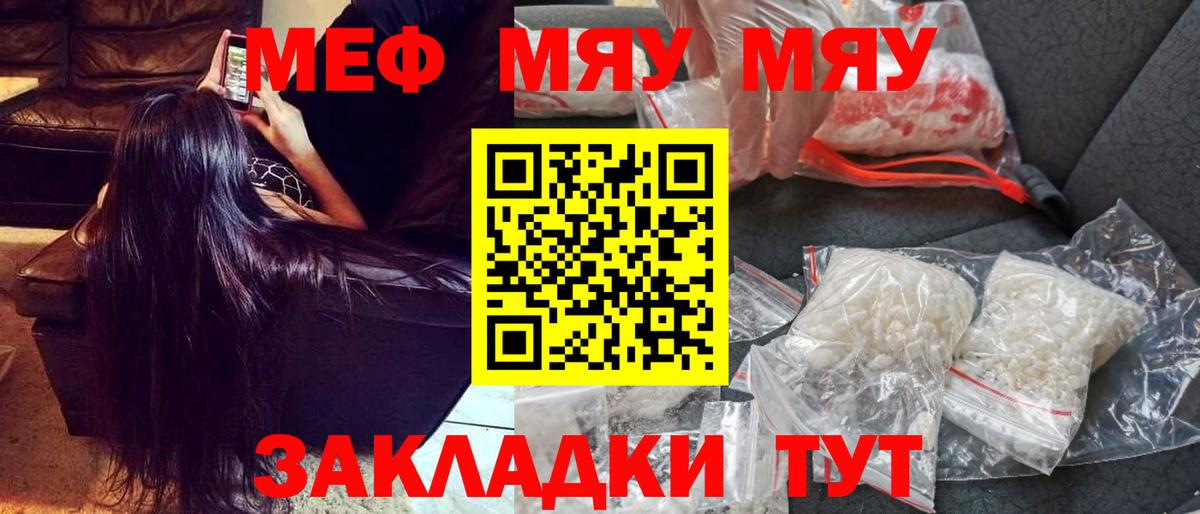 Меф мяу мяу мука Гуково