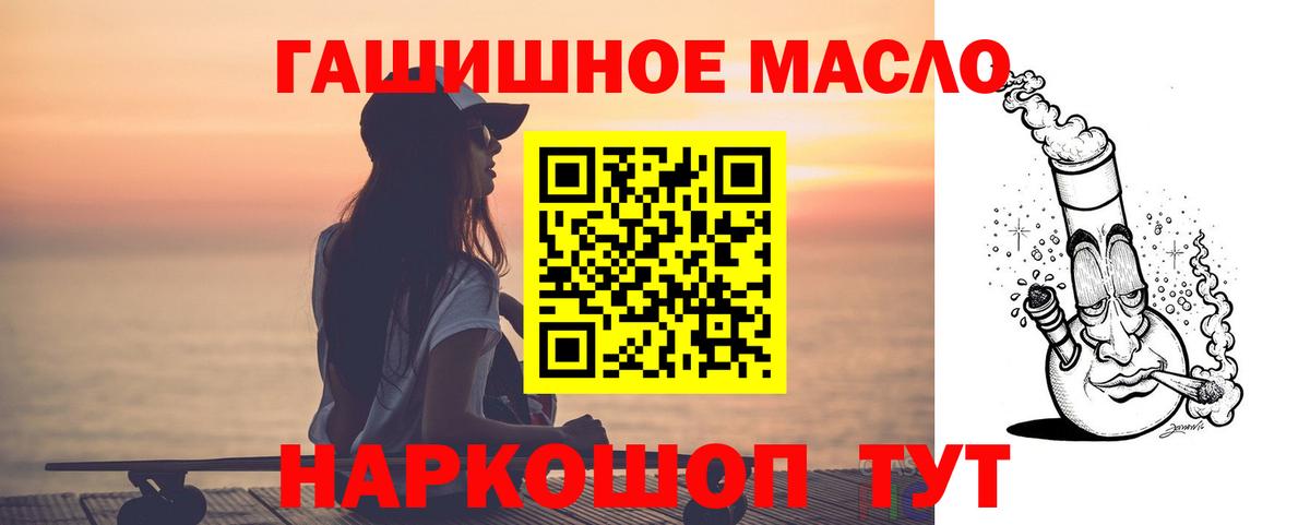 Дистиллят ТГК THC oil  Вход с VPN  где найти   Гуково  ТГК гашишное масло 